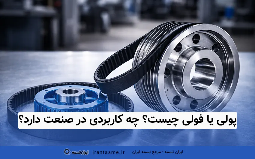 فولی چیست