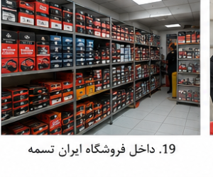 نمایندگی تسمه تایم پاورگریپ