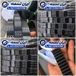 تسمه تایم فردا موتور T5